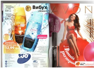 10 2010 avon украина