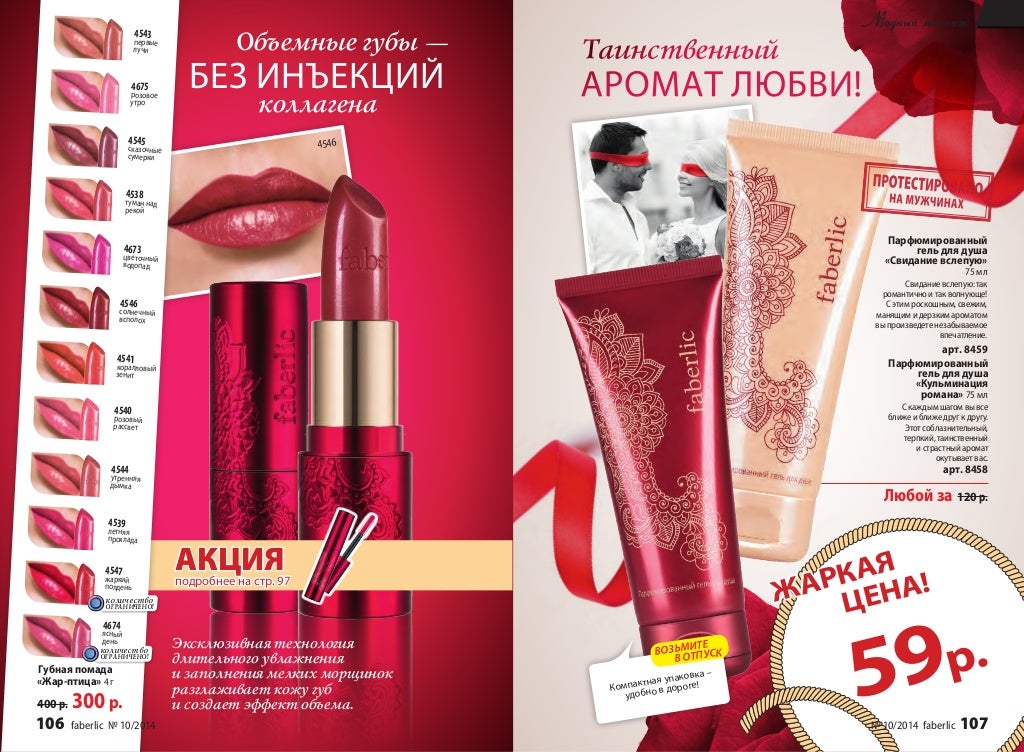 Каталог Faberlic 10-2014