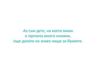За интренет технологиите и тяхната роля в обучението на едно "дигитално дете" - Борис Белов - DigitalKidZ #3
