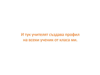 За интренет технологиите и тяхната роля в обучението на едно "дигитално дете" - Борис Белов - DigitalKidZ #3