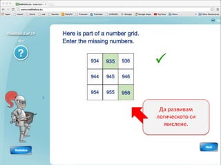 За интренет технологиите и тяхната роля в обучението на едно "дигитално дете" - Борис Белов - DigitalKidZ #3