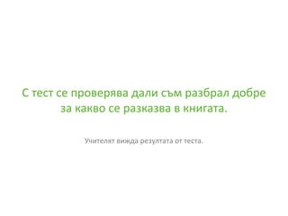За интренет технологиите и тяхната роля в обучението на едно "дигитално дете" - Борис Белов - DigitalKidZ #3
