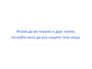 За интренет технологиите и тяхната роля в обучението на едно "дигитално дете" - Борис Белов - DigitalKidZ #3