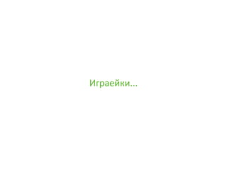 За интренет технологиите и тяхната роля в обучението на едно "дигитално дете" - Борис Белов - DigitalKidZ #3
