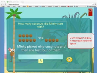 За интренет технологиите и тяхната роля в обучението на едно "дигитално дете" - Борис Белов - DigitalKidZ #3