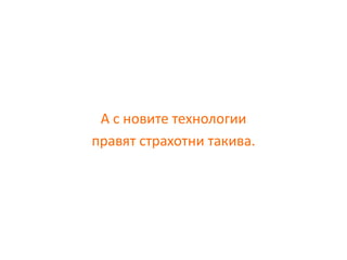 За интренет технологиите и тяхната роля в обучението на едно "дигитално дете" - Борис Белов - DigitalKidZ #3