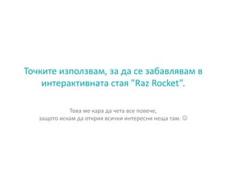 За интренет технологиите и тяхната роля в обучението на едно "дигитално дете" - Борис Белов - DigitalKidZ #3