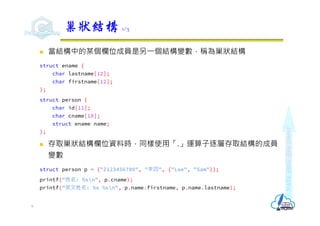 C語言結構與串列 | PDF