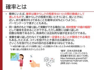 確率 人間科学のための基礎数学 確率 人間科学のための基礎数学