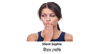 Silent Sophie
নীরব স াভি
 