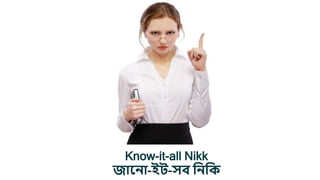 Know-it-all Nikk
জায া-ইট-সব ল লক
 