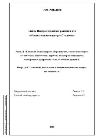 Дпм 10-243-П-Ов Отопление, Вентиляция И Кондиционирование Воздуха.