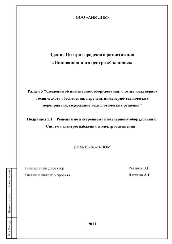 Состав схема планировочной организации 20 Состав схема планировочной организации 68