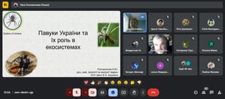 21 березня 2025 р. – Відкрита лекція на тему «Павуки України та їхня роль в екосистемах»