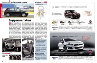 Автополигон                Тест 7-ми хэтчбеков С-класса                                                  www.autocentre.ua        №21’2011


                                                                                                                         Обзорность
                                                                                                                                       77°
                                                                                                                              8°
Nissan Tiida



                                                                                                                                                         6°


                                                                                                                    88°
                                                                                                                                                              41°




                                                                                                                                                                8°


                                                                                                                   20°                                   32°


                                                                                                                         8°
                                                                                                                                                   16°
                                                                                                                               23°
                                                                                                                                     33°




                                Внутренние тайны
                                В
                                      нешность Nissan Tiida, мягко      торым, впрочем, можно пожертво-             Порадовала автоматическая ко-
                                      говоря, не впечатляет: скуч-      вать в пользу багажа, ведь задние           робка передач, которая переклю-
                                      но, неинтересно и т. д. Может,    кресла двигаются. Довольно внуши-           чается довольно бодро, а еще ею
                                внутри веселее? Увы... Скажем так:      телен и диапазон наклона спинки             хорошо замедлять автомобиль,
                                покупатель, который молод душой,        заднего дивана. Есть и незаметные,          ведь следующий после «D» – ре-
                                такую машину не выберет, по край-       но приятные мелочи. Так, откло-             жим 2, то есть КП с четвертой сра-
                                ней мере, за внешность. Но ес-          нив спинку, отмечаешь, что задняя           зу включает вторую передачу.
                                ли закрыть глаза на экстерьер? И        стойка кузова прикрыта мягкой на-           Подвеска точно соткана под наши
                                тут картина получается довольно         кладкой. Спереди места в ногах и            дороги – мягкая, комфортная, прав-
                                привлекательной. При самой низ-         плечах меньше, чем у конкурентов,           да, в виражах, в том числе и из-за
                                кой стоимости Nissan Tiida пред-        зато больше его запас над головой,          высокого кузова, великоваты кре-
                                лагает куда больше остальных. И         что понравится высокому водителю.           ны. Но на этот минус можно закрыть
                                дело даже не в уровне комплекта-        Наиболее «спокойны» здесь и крес-           глаза, ведь, как мы уже отметили,
                                ции. Хотя и с этим все в порядке.       ла – они практически плоские, зато          эта машина другого покроя, и ее
                                Достаточно сесть на задний ряд          широкие.                                    владелец вряд ли будет на «ушах»
                                автомобиля, и пересаживаться на           110-сильный мотор хоть и не ре-           закладывать ее в повороты. А са-
                                галерку остальных шести уже не          кордсмен в мощности, но разгон-             мым значительным плюсом Nissan
                                захочется. Здесь изначально самое       ная динамика лучше, чем у неко-             Tiida является ее самая привлека-
                                большое пространство для ног, ко-       торых более мощных конкурентов.             тельная стоимость.           ➥ с. 20
                                                                                                                              Резюме Nissan
                                                                                                                     Кузов и комфорт
                                                                                                                      По сравнению с оппонентами Nissan
                                                                                                                      Tiida дарит пассажирам галерки
                                                                                                                      просто королевский комфорт.
                                                                                                                      Диапазон регулировки высоты
                                                                                                                      водительского кресла самый
                                                                                                                      маленький. Внешность модели не
                                                                                                                      привлечет молодых покупателей.

                                                                                                                     Силовой агрегат и динамика
                                                                                                                      Мотор мощностью в 110 сил бодро
                                                                                                                      разгоняет Tiida – быстрее лишь Civic
                                                                                                                      и сee’d. Подвеска самая комфортная
                                                                                                                      в нашем тесте.
                                                                                                                      При скоростном маневрировании
                                                                                                                      велики крены в поворотах.
           Даже в базовой версии Nissan Tiida за температуру в салоне
           отвечает климат-контроль .                                                                                Финансы и оснащение
                                                                                                                      При самой доступной стоимости
           Приборный щиток                                                                                            базовая версия Nissan Tiida неплохо
           оцифрован доволь-
                                                                                                                      «упакована», есть даже климат-
           но мелко.
                                                                                                                      контроль.
                                                                                                                      Отсутствует возможность дозаказать
                                                                        Широкие, комфортабельные и практически        опции; впрочем, это общая проблема
                                                                        лишенные боковой поддержки кресла Tiida       японских авто.
                                                                        подчеркивают ее семейную направленность.

           18
 