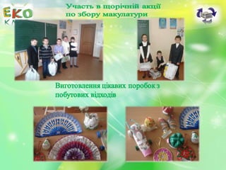 Від екології довкілля – до екології душі. 