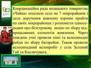 Преображенська ЗОШ Токмаківської районної ради, Дніпропетровська обл.
