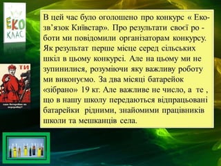 Преображенська ЗОШ Токмаківської районної ради, Дніпропетровська обл.