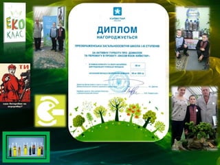 Преображенська ЗОШ Токмаківської районної ради, Дніпропетровська обл.