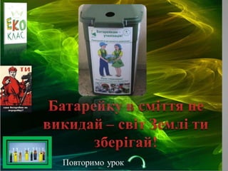 Преображенська ЗОШ Токмаківської районної ради, Дніпропетровська обл.