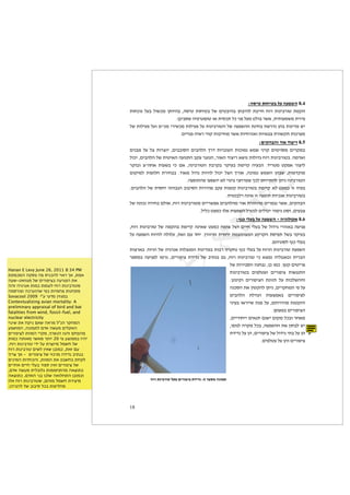 ‫&"! %)$8%&8/&23"1,.&3"7%9&&‬
                                          ‫9/7% $,"#+&("% $#"! $!&&+% $29&+!< $+9&+,&4 $32 $+,&!"% $,&89‪$%"!-"($ 2B+$ 2"3-7$ <%"&9+$ H‬‬
                                                                  ‫0&‪$$M<+&+83$9&0#'"0",$")$%&8-%$2-$&(0$2B7$,2"+$#3)$H%&%"B737$%&F‬‬
                                          ‫&3$7:&("%$+9<$(:#3%$+!&(%$9930‪$23$%"2&B0$2B"$7D-7$&#&3-7$%"2&B0$2B$%"(&+#",9$23$9B‬‬
                                                                     ‫7‪$$M4&&"(0$9&)#$&""/$%"+&&!7$#3)$%"&!#F)"$%"&)+?$%#"3/%$%"-#B‬‬
                                                                                                                  ‫'"! ("4,'&5,(&,%2%0"!9&&‬
                                          ‫+7/#&4 $78"&7&4 $/#(& $373 $(7"-"% $9‪$4&(+7$ 2B$ 2?$ %"#?"&$ H4&++"89$ 4&+929$ L#:$ %"#+"B‬‬
                                          ‫"):79‪$2"-&$ H4&+929$23$%&,&)9$9B"(%9$+/B$#?"(9$ H#")9$:"?&#$)3"($%"2":'$!"#$%"(&+#",+$M‬‬
                                          ‫2&?"# $)0/, $7,#&:‪$#/"+"$ ?D9!)$ %"B3+$ &-$ 4)$ H9(&+#",9$ %+#/+$ #/&B+$ %7&&/$ 9&B+9$ M‬‬
                                          ‫7"/:7"%‪$4"/&72$ %"0"2!$ %#&!++$ M:")7$ 2":'$ %"&92$ 2"-&$ 2?9$ L#")$ H9-"7($ 3739$ <9+3$ H‬‬
                                                                        ‫9,"#+&(9$(&%<$29%&&!8$2-‪$$$M9B0"%97$"B03"&$)2$&"(&+$&+!#73$L‬‬
                                          ‫+‪$M4&+929$ 23$ %&8!&$ 99"+'9$ +"+&89$ %"#&97$ +/B$ %"(,/$ %"(&+#",+$ %7&&/$ )2$ ,B7-$ "F$ 9&B‬‬
                                                                                          ‫+,"#+&("%$)(-&"%$%"0‪$$M%&,(+2#$9(&)$"F$9B‬‬
                                          ‫9+9/&4‪$23$9("-($9#&!+$42")$H!"#$%"(&+#",7$4&)$4&+9297$#")$%#F!97$4'($#3)$H‬‬
                                                                            ‫?+‪$$M2&2-$,B7-$"2)$%"B039$2#,(2$4&2"-&$#"7&'$'"8"$H4&B‬‬
                                                                                                     ‫("! 50,/,@"%&‪&&9L#-&"/82&/8&%8$)%&K‬‬
                                          ‫0'&‪$H!"#$ %"(&+#",$ 23$ 97/9+$ %7&&/$ 9(&)3$ ,B7-$ !7"?$ 23"$ 4&&!$ &2B+$ 23$ 2":&'$ &#"F)+$ 9B‬‬
                                          ‫+‪$2B$ 9B039$ %"&92$ 92"2B$ H%)F$ 4B$ :!&$ M<#"F&0"$ %&8!&$ %7?7"?79$ B/#/9$ %8&0%$ 23+$ #/&B‬‬
                                                                                                                       ‫+‪$$M49&'"82$C(-$&2B‬‬
                                          ‫930‪$%"?#)+$M!"#9$23$9&'#()$%"2?(79$%"(&:7+$%"+#$9#/!($C(-$&2B+$2B$!"#9$%"(&+#",$%B‬‬
                                          ‫9+#&% $"+)('2&9 $(7?) $-& $,"#+&("% $#"!‪$#087+$ 9B&'02$ "7#'$ H4&#"0&?$ %:&:($ 23$ +&%(+$ 4'$ H‬‬
                                                                                                 ‫0#&,&4$/,<‪$23$%"#&+89$9(!+($H<-$"7-$M‬‬
 ‫
‪Hanan E Levy June 26, 2011 8:34 PM‬‬
                                                                                                 ‫9%('3"% $?&0"#&4 $"‪$%"(&+#",+$ 4&02,B‬‬
 ‫אמת, אך ראוי להכניס פה פסקה המכמתת‬
 ‫את הפגיעה בציפורים של מגוואט-שעה‬                                                                ‫"9932-"% $‪$M<("(&/"$ 4&#"0&?9$ %("F%$ 2B‬‬
 ‫מטורבינות רוח לעומת כמות אנרגיה זהה‬                                                             ‫‪$9(-89$%)$<&,/92$<%&($H4&#/!79$&0$2B‬‬
 ‫מתחנות פחמיות כפי שהוערכה ופורסמה‬
‫במגזין מדעי ע"י 9002 ‪
Sovacool‬‬                                                                   ‫2?&0"#&4 $+)7?‪$4&+929$ %2:'9$ %"B‬‬
 ‫‪Contextualizing avian mortality: A‬‬                                                              ‫"9/,(%$79&#"%4‪$&(&B+$")#&&3$%(7$2B$H‬‬
 ‫‪preliminary appraisal of bird and bat‬‬
 ‫‪fatalities from wind, fossil-fuel, and‬‬                                                                                 ‫9?&0"#&4$+7‪$$$M<0"B‬‬
 ‫
‪nuclear electricity‬‬                                                                               ‫7)!#$"+-2$7/"4$&3(4$%()&4$&&!":&&4‪$H‬‬
 ‫המחקר הנ"ל מראה שאם ניקח את שינוי‬
 ‫האקלים מעשה אדם לתמונה, המושפע‬
                                                                                                    ‫&3$2+!"<$)%$9930‪$H"0"'2$9#/7$2-+$H9B‬‬
 ‫מהפחם והגז הנשרף, מקרי המוות לציפורים‬                                                              ‫9<$‪$%:&:($2B$<9$H4&#"0&?$23$2":&'$&%+$2B‬‬
 ‫יהיו בממוצע פי 02 יותר מאשר מאותה כמות‬
                                                                                                                   ‫?&0"#&4$"9<$‪$$$M4&02,B$2B‬‬
‫של חשמל מיוצרת על ידי טורבינות רוח.
‬
 ‫עם זאת, כמובן שאין לשים טורבינות רוח‬
 ‫בנתיב נדידה מרכזי של ציפורים - אך צריך‬
                                                                                                                                          ‫&&‬
 ‫לקחת בחשבון את המוות, והכחדות המינים‬
 ‫של ציפורים ואין ספור בעלי חיים אחרים‬                                                                                                     ‫&&‬
 ‫כתוצאה מהתחממות גלובלית מעשה אדם,‬                                                                                                        ‫&&‬
 ‫וכמובן התחלואה שלנו בני האדם, כתוצאה‬
 ‫מיצירת חשמל מזהם, שטורבינות רוח אלו‬                ‫&&&.*,#%&*7$(&>9&#'"'.&4"$,("!&*8/&3,(2"#.&(,1& &‬
 ‫מחליפות בכל סיבוב של להביהן.‬                                                                                                             ‫&&‬



                                          ‫)!‬
 