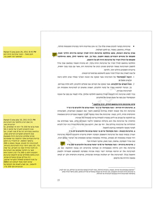 ‫! ,"#+&("%$+/",#$29+&4$3)&("$‪$H:(2"9I$%"7"/79$%&+#7+$#%&9$%"+&&!7$<(&)$Q7$>$2B$92"B‬‬
                                                                                             ‫)('2&9‪&&MJ&72"B9$</%2$4'$H#"7)-$H4)%9+$H‬‬
‫
‪Hanan E Levy June 26, 2011 8:45 PM‬‬
‫חכם מאוד - קוטר טורבינת הרוח הוא‬
                                                ‫*8",+ &2@"),. &%),#,.: &*,48 &)1/,0. &3,(2"#,. &%(,1 &/4,(6 &02"8. &*'"#",. &,%/"-" &.-#,+:&‬
‫הפרמטר הכי חשוב בה.‬                             ‫..277 &8/ &*,#1"! &%)@,("! &2)$. &%.-#,+‪&%0,/1%)& 84,*& :+/%/& (5,.")& "$-,& :6-& /)2& A‬‬
                                                                                   ‫..277&8/&%@,'/&%$"‪&&A0$7%%&/8&5/,&1,(%&.,#"2(,3&/)&"J‬‬
                                                ‫9!2"/9 $+9%)4 $2'":2 $90&‪$2:"'$ <&+3$ 4)%7+$ :"7B%$ !#-9+$ )2$ H:+2+$ !"#9$ %"(&+#",$ 23$ &F‬‬
                                                ‫2980/ $9,"#+&("% $7)!# $"/&&7&4 $8"'&4 $#+&4 $32 $,"#+&("% $#"!‪$H%&8!&$ L"7($ 9+"'$ 4B$ #3)$ H‬‬
                                                                                                         ‫7&&?#"%$980/&4$':"2&4$&"%#‪$$$ML0&92"$H‬‬
                                                                             ‫‪$$G4&)+9$4&#,7#0+$37%392$B?"7$&F&09$2:"'9$%)$<&&0)2$%(7$2B‬‬
                                                ‫!# %@,2% &%*07"*/" $32 $9,"#+&(9 $)3# $73/‪$9)#I$ +929$ B&'7$ "&2)3$ &+#79$ 9+"'9$ %)$ C‬‬
                                                                                                                                    ‫%#3&4$780#$=‪MJ‬‬
                                                ‫"# )31&%$#"!&)/&%/%2"!‪$M4%#"?+$%"2%$)22$H4&+929$4&2B"0$"+3$+!#79$%)$C/37$#3)$H‬‬
                                                ‫-‪$<9"$ %"&/0")$ %"(&+#",2$ <9$ 4&)%7$ <"&0)9$ H4&+929$ #,"/$ 23$ ::7+$ 3"7&32$ :"'&(+"$ HL‬‬
                                                                                                                       ‫2,"#+&("%$)(-&"%‪M‬‬
                                                ‫+-:&$28""'$,"#+&(%$#"!$2/+"?%$9'":2$+9%)4$2!2"/9$3292<‪$9+"'9$23$C8+$4'$:"7B2$9&2B$H‬‬
                                                                                              ‫97/8&72&$"'4$+8‪$$M4&+929$23$4&(09$!,3$23$C‬‬
                                                                                                                                           ‫&&‬
                                                                                         ‫7",,@&3,(2"#,.&%(,1&2%.5!&/@,'/+:&"%"%&-'/0*+9‪&&H‬‬
                                                           ‫5‪&&(M*&>&'8&!"2%/%&/)&!"#$&13),&&?*&>&'8&"/*"70*&%2,@&K&.,("8J&1,(&.,#"2(,3&A‬‬
                                                ‫,"#+&("% $#"! $)2" $/,("% $&!8&% $+7&:"% $"+980/ $"2)"# $‪$%&%+&+89$ H%&+!#79$ <%B039$ %)F‬‬
                                                ‫"99(:8&%$%9&9‪$%"3737$4"&-"$4&#+?7$%(B,9$&-#?2$#"/7+$":B"($"2)$%"(&+#",$M9(,/$H+"#2$H‬‬
                                                                     ‫'4$29%/(9$‪$$M9&'#()$23$%&7"/7$9-&#?$%&!092$9#,7+$4:&2$")$4&(+7$2B‬‬
 ‫
‪Hanan E Levy July 10, 2011 8:21 PM‬‬
 ‫אין שום הגיון בלחתוך את הטורבינות‬
                                                ‫9!&8#"< $32 $,"#+&("% $)2" $9") $+&‪$%)$ 4&%&!07$ #3)$ H<923$ 4&-"7(9$ #"?&&9$ &/089+"$ %"2&B‬‬
‫הבינוניות כאן.
‬                                 ‫9-2-2&"%$32$,"#+&("%$+':2&4$)2"‪$)&+92$2"-&$9F-$2:"'+$%"(&+#",$#+?$)/"":$H%)F$4B$:!&$M‬‬
 ‫שטח פנים של 053 מ"ר הוא זה שמתאים, על‬
                                                                                                    ‫23&("&$7/"7&$"290!%9$++&/"3$2!372‪$$$$$M‬‬
 ‫מנת להתאים לתעריף של תחום ה-05‬
 ‫קילוואט במהירות רוח של 9 מטר לשניה, ועל‬                    ‫2‪&&(M*&;I&'8&!"2%/%&/)&!"#$&13),&?*&=H&'8&"/*"70*&%2,@&K&.,#30&.,#"2(,3&A‬‬
‫מנת להתאים למוצרים הקיימים בשוק.
‬               ‫9?"#‪$%"(&+#",$%7/92$%"(-%&9$%#?&&7$%&8!&$9-"7(9$<%B039"$%"(&+#",$23$9(,/$%"7-+$L‬‬
 ‫מכיוון שלסיווג טורבינות הרוח משמעות‬
 ‫קריטית מבחינת שלבי ההקמה כפי שמופיעים‬          ‫#"! $/,("% $+7/"7"% $2) $7‪$HC&?#$ <0")+$ #"+&?9$ %)$ 4&3737$ 4(&)3$ %"7"/7+$ :!"&7+$ H4&,B‬‬
 ‫בהמשך המסמך, יש להפריד בין התקן‬                                                ‫-'"<$)‪$$$M:"B"$%&%3%$&(/%7$H/37$&(+7$H9(8!)$H9/"8B%$&#"F‬‬
 ‫לטורבינות רוח קטנות, שנגמר באמת ב-002‬
‫מ"ר, לבין מתן היתרי בניה לטורבינות בינוניות.
‬
                                                           ‫@‪&&&(M*&;<<&'8&!"2%/%&/)&!"#$&13),&?*&><&'8&"/*"70*&%2,@&& &.,"#,#"2&.,#"2(,3&A‬‬
                                                                                                                     ‫‪K‬‬
 ‫אין סיבה שיהיה קשר בין השניים, כפי שאין‬        ‫,"#+&("% $)2" $9&(< $':"2"% $737‪$H<-$ "7-$ M9(/%99$ 9+"'+$ <9"$ <9&+&-#7$ %(&!+7$ <9$ %&%"B‬‬
 ‫קשר בין הסיבה שתחמו את הטורבינות‬
                                                ‫2,"#+&("% $)2" $&3 $%#"79 $7+!&(% $&&?"# $-7"% $)(#'&9 $780&/9 $273%73 $%‪$/372"$ &%&&3B‬‬
 ‫הקטנות דוקא ב-002 מ"ר לבין הסיבה שיש‬
 ‫הגיון בלתת מסלולים שונים להקמת טורבינות‬        ‫9!372 $+-22‪$<"!+2$ 3&$ <-2"$ %&8:(9"$ %&+!#7$ H%&%+&+8$ 9(&!+7$ %"-239$ 3&$ "2)$ %"(&+#",2$ M‬‬
‫רוח בגדלים שונים ובאזורים שונים.
‬                                                                                         ‫+73(9$‪$$$$M<7"/&7$%)$%"#&9F‬‬
 ‫על מנת להתאים למסלול התעריפי שהוצע,‬
 ‫שהוא דומה מאוד לעולם )ראו ‪AWEA‬‬                                                                                                                     ‫$$‬
 ‫לדוגמא( , אני מציע לשנות את התחום של‬                                                                                                                     ‫$$‬
 ‫הבינוניות לעד 053 מ"ר.‬
                                                  ‫8,93&7"3$+7"(!&4$32$‪$H<&&?2$&")#$L)$H4&2:'9$<&+$%'#":7$9(!+)$%#&?&2$":B"($H%"2":'"$%"&("(&+$H%"(,/$H%"#&BF‬‬
                                                       ‫-&$,"#+&(%$9#"!$9‪$<923$2:"'9$&8!&+$)2)$H4923$4&&F&09$4&:7&7+$%"(,/$")$%"#&BF$<(&)$H%"(,/9"$%"#&BF‬‬
                                                                                                     ‫+93"")9$2,"#+&("%$9#"!$+/+"?%$9+&("(&"%$)"$9':"2"%‪$M‬‬


                                                ‫$"‬
 