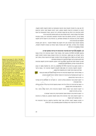 ‫&!: $‪$H2"B0%9$ +232"$ 97/99$ +232$ 4'$ %"7&)%79$ %")#"9$ <%7$ !&,+92$ %&(-%9$ 2B$ H%)F$ 4B‬‬
                                             ‫2#+"% $-2 $9%3%&"% $9:#"3"% $29/7% $97%/<‪$4&3"#:9$ 9-2"9$ &""/I$ 273!9$ %3#2$ #"+&!$ H‬‬
                                             ‫2!""% $,"#+&("% $#"! $&&-22" $'4 $94 $+3,! $9%-(&%‪$!,3$ 2-"$ %"('#)%99$ &!,3$ H93&'9$ &-#:$ HJ‬‬
                                                           ‫3%!"2$‪$$M!"#9$%"(&+#",2$%!%7$3"7&3$")$9+"'$%2+'7$%"+#2$H&932-$92+'7$"&2B‬‬
                                             ‫7"72‪$%"&(-%+$ #/&B+$ H!"#$ %"(&+#",2$ %"3'"79$ %"&(-%9$ !,3$ %)$ 4)%9+$ +&!#92$ HL-$ 4B$ O‬‬
                                             ‫29/7% $!""% $32 $,"#+&("% $#"! $+3,!&4 $90%"!&4‪$97/92$ 3"#:9$ !,39$ 2-$ %)$ "22-&&3$ L-$ H‬‬
                                                                                                                 ‫"2%0‪$$M!"#9$%"(&+#",$23$2"B‬‬
                                             ‫+9%)4 $2/+&‪$%&(-%+$ 4(":$ 566$ :B$ A$ &("(-%9$ 2"2879$ %)$ B"+/2$ 9&9&$ <%&($ %&(-%9$ !,3$ %B‬‬
                                             ‫+87-"% $"‪$H%&7")2$ %&%3%2$ %&(-%+$ ")$ %&?#)$ #)%7$ %&(-%+$ 4(":$ 566$ 2B7"$ H%&F"!7$ 9:B‬‬
                                                                                                        ‫-70"#,$+8‪$$M<292$>=A"$>;$4&0&B‬‬

                                                         ‫;;‪&&&5M*.&L0,.*&(."%2&1,(&.,#"2(,3&(,)"5/&!"#,"(3"(0/&.,4/*%&A‬‬
                                             ‫+9%)4 $2‪$!,3+$ %"#&BF$ !"#$ %"(&+#",$ %7/9$ ::"B2$ O27"7$ H2&B2$ "'?"93$ %"&(&:79$ %"("#/B‬‬
                                             ‫+&&‪$,B72$ !"%&02$ :B"&79$ !,3+$ %"(,/"$ %"#&BF$ !"#$ %"(&+#","$ H#"+&?$ &(+7$ ")$ 4&#"'72$ :"B‬‬
                                             ‫+&&‪$<"?#$L"%7$HJ#"+&?$9(+7$")$4&#"'77$Q7$ >66A7$2":'9$/!#7+"I$#"+&?$&(+72$")$4&#"'72$:"B‬‬
 ‫
‪Hanan E Levy June 27, 2011 7:46 AM‬‬                                     ‫2%%$294$‪$$M4&!"%09$4&!,3+$!"#$%"(&+#",$%7/9$&(0$2B$%"0&:B‬‬
‫קריטריון זה מנותק מהמציאות בשני אופנים:
‬
                                             ‫234$-‪$%"(&+#",$%7/92$4&#%&9$%)?"92$<"(-%9$&-&29$ %)$B+/%$#3)$)D7%$4:/2$O27"7$L‬‬
 ‫1. לשים כל טורבינת רוח מתחת ל-4 מטר‬
 ‫מהקרקע זה כמו לשים פאנל פוטוולטאי בצל,‬                                               ‫#"!$22)$%-(&%$&&‪$$G4&)+9$%"("#/B2$4)%9+$H%&:"B‬‬
‫או הפוך עם הפנים לרצפה.
‬
 ‫רק טורבינות רוח על מבנים יכולות לייצר‬
                                             ‫! 9%7‪$B'"(+$ 9F$ L787$ %"?279$ 2B$ H#%&9$ <&+$ H88+%9+$ H9F$ L&292$ %")#"99$ %)$ B+/%$ )D‬‬
 ‫אנרגיה )אם יש רוח( עם מגדל כזה. והפטנציאל‬   ‫2%()&4 $29/7% $,"#+&(% $#"! $‪$:"B&&+$ !,3+$ $ !"#$ %(&+#",$ %7/92$ 4&)(%2"$ J51$ C&B8I‬‬
 ‫של כמות האנרגיה במבנים בישראל )בלי קשר‬
                                                                                ‫7'"#&4$)"$7+(&$?&+"#$‪$$MJ%"3#:(9$%"7)%9+$5EM>$C&B8I‬‬
 ‫לסוג הטכנולוגיה - כלומר הכוונה לאנרגיה‬
‫שנמצאת ברוח במיקומים אלו( נמוך.
‬                   ‫! 782"2$99&%#$&"'+2$29/7%$,"#+&("%$#"!$‪$$M:+2+$J56$C&B8+$<%#:'9-I$%"(,/"$%"#&BF‬‬
 ‫2. לקבוע שטח של 4 מ"ר, זה לאפשר טורבינות‬
‫בקוטר 1.1 מטר - הספק קטן מאוד.
‬                         ‫! &/+‪$$$M4&("39$B/#/9$&:"B&&+$#"3&)2$#%"79$!"#$%"(&+#",$23$&27&8/7$C/&9$B‬‬
 ‫גם אם קריטריונים אלו ישנו, אל לזה להיות‬
                                                                                                             ‫! 92&‪M4"8#0$2"2-&$&"3	$L‬‬
 ‫הדגש של המסלול התכנוני - כאמור לעיל,‬
 ‫עיקר הפואנציאל )%99( של ייצור חשמל נקי‬      ‫! &&/+‪$9(&!+7$ 4&&-#B$ 4&!,32$ <9"$ 4&#"'72$ <9$ A$ 4&3&'#$ 4&2+"'$ 4&3"7&3$ #+:+$ 4&)(%$ "B‬‬
 ‫מהרוח בישראל הוא כפי שהוא בעולם - חוות‬
 ‫רוח, וטורבינות בודדות גדולות, באזורים‬
                                                                                                                      ‫("0&%$"8+&+%&%‪$$M‬‬
 ‫פתוחים וחקלאיים, על פני תרנים גבוהים.‬       ‫! 9/79$32$,"#+&("%$#"!$+92&‪$%22"-9$%&(-%9$&0$2B$9&(+$%"&"-F2$4)%9+$93B%$#%&9$23$L‬‬
 ‫היכן שיש רוח.‬
                                                                                                      ‫9"#)"%$70"#,"%$9!29$+7/"4‪$$$M‬‬
                                             ‫! &&/+‪$2--$ H#"3&)$ %2+/$ %"+#2$ H!"#9$ %"(&+#",$ %7/92$ #%"79$ 9+"'9$ #+:+$ %")#"9$ "B‬‬
                                                                                                               ‫3(:#3‪M90"B%$&7#"'$23$H‬‬
                                                              ‫! &&/+‪M"+$9B&'09$#"BF7$L"%$H4&&/9$3"7&39$L379$%!,+9$#+:+$%")#"9$"B‬‬
                                             ‫! &&/+‪$%(&+#",$ "+$ 9#/7+$ ")$ H3"7&39$ %0"/%$ 4"%+$ !"#9$ %(&+#",$ &"(&0$ #+:+$ %")#"9$ "B‬‬
                                                                                                           ‫9#"!$908&/9$2&&?#$!372‪$$M‬‬
                                             ‫! 9%7‪$!"#$ %"(&+#",$ #"+B$ 4'$ H"B+/&&3$ %")#"9+$ ":7B&$ #3)$ H4&#%&9$ #3)2$ #30)%$ )D‬‬
                                                                ‫27:&:%$#"!$)"$2?#-&$7"‪MJ2&B2$>6M>A"$>6M5$4&0&B8+$B?"79$2B$C8"(+I$0D‬‬
                                                                                                                                          ‫$$‬
                                                                                                                                          ‫$$‬


                                             ‫*$‬
 