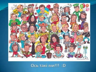 наш 10 a | PPT