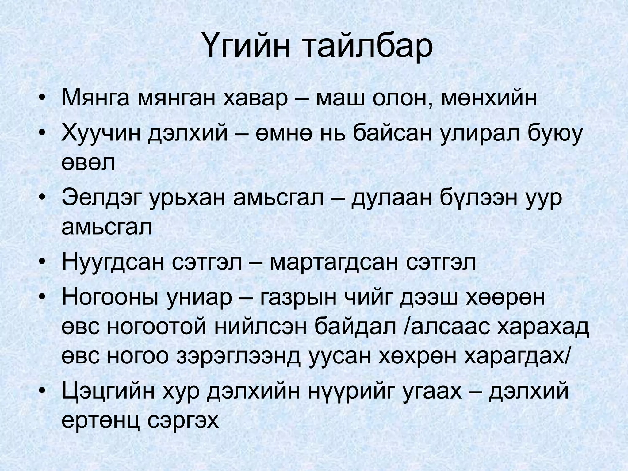10 анги уран зохиолын хичээл 4 цаг шүлэг | PPT