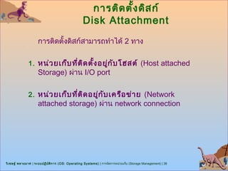 10 ca-mass-storage system structure (wichet p.'s conflicted copy 2012 ...
