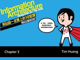 Chapter 3 Tim Huang
 