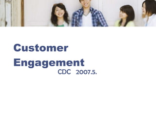 Customer Engagement CDC  2007.5. 