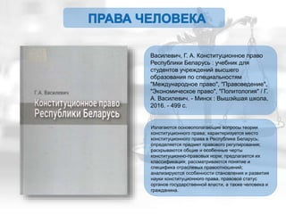 10 Dekabrya-Den-Prav-Cheloveka | PPT