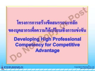 10. developing high professional compentency demo.ppt