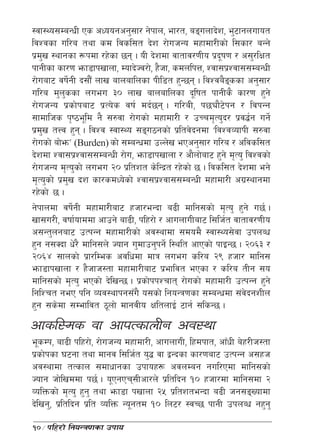 :jf:Yo;DaGwL Ps cWoogcg';f/ g]kfn, ef/t, aªunfb]z, e'6fgnufot
ljZjsf ul/a tyf sd ljsl;t b]z /f]uhGo dxfdf/Lsf] l;sf/ aGg]
k|dv :yfgsf ¿kdf /x]sf 5g . oL b]zdf jftfj/0fLo k|bif0f / c;'/lIft
    '                                                  "
kfgLsf sf/0f emf8fkvfnf, Dofb]Hj/f], x}hf, sdnlkQ, Zjf;k|Zjf;;DaGwL
/f]uaf6 jif]gL b;f}F nfv afnaflnsf kLl8t x'G5g . ljZja}ªssf cg';f/
                {                                        
ul/a d'nssf nueu #) nfv afnaflnsf b"lift kfgLs} sf/0f x'g]
            '
/f]uhGo k|sf]kaf6 k|To]s jif{ db{5g . ul/aL, k5Øf}6]kg / ljkGg
;fdflhs k[i7e"ld g} ;?jf /f]usf] dxfdf/L / pRrd[To'b/ k|j4{g ug]{
k|dv tŒj x'g . ljZj :jf:Yo ;ªu7gsf] k|ltj]bgdf …ljZjJofkL ;?jf
      '
/f]usf] af]emÚ (Burden) sf] ;DaGwdf pNn]v ePcg';f/ ul/a / cljsl;t
b]zdf Zjf;k|Zjf;;DaGwL /f]u, emf8fkvfnf / cf}nf]af6 x'g] d[To' ljZjsf]
/f]uhGo d[To'sf] nueu @) k|ltzt s]lGb|t /x]sf] 5 . ljsl;t b]zdf eg]
d[To'sf] k|dv bz sf/sdWo]sf] Zjf;k|Zjf;;DaGwL dxfdf/L cu|:yfgdf
              '
/x]sf] 5 .
g]kfndf jif]gL dxfdf/Laf6 xhf/eGbf a9L dflg;sf] d[To' x'g] u5{ .
                  {
vf;u/L, jiff{ofddf cfpg] af9L, klx/f] / cfunfuLaf6 l;lh{t jftfj/0fLo
c;Gt'ngaf6 pTkGg dxfdf/Lsf] cj:yfdf ;dod} :jf:Yo;]jf pknAw
x'g g;Sbf w]/} dflg;n] Hofg u'dfpg'kg]{ l:ylt cfPsf] kfOG5 . @)^# /
@)^$ ;fnsf] k|f/lDes cjlwdf dfq nueu sl/a @( xhf/ dflg;
emf8fkvfnf / x}hfh:tf dxfdf/Laf6 k|efljt ePsf / sl/a tLg ;o
dflg;sf] d[To' ePsf] b]lvG5 . k|sf]kkZrft /f]usf] dxfdf/L pTkGg x'g]
lglZrt geP klg Joj:yfkg;Fu} o;sf] lgoGq0fsf ;DaGwdf ;+jbgzLn   ]
x'g ;s]df ;Defljt 7"nf] dfgjLo IfltnfO{ 6fg{ ;lsG5 .
cfsl:ds jf cfkTsfnLg cj:yf
e"sDk, af9L klx/f], /f]uhGo dxfdf/L, cfunfuL, lxdkft, cfFwL a]x/Lh:tf
k|sf]ksf 36gf tyf dfgj l;lh{t o'4 jf åGbsf sf/0faf6 pTkGg c;xh
cj:yfdf tTsfn ;dfwfgsf pkfox¿ cjnDag gul/Pdf dflg;sf]
Hofg hf]lvddf k5{ . o"PgPr;Lcf/n] k|ltlbg !) xhf/df dflg;df @
JolQmsf] d[To' x'g' tyf emf8f kvfnf @% k|ltzteGbf a9L hg;ªVofdf
b]lvg', k|ltlbg k|lt JolQm Go"gtd !) ln6/ :jR5 kfgL pknAw gx'g'

10÷klx/f] lgoGq0fsf pkfo
 