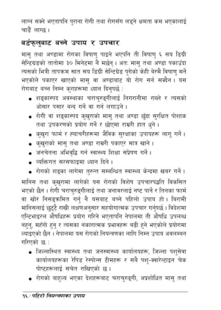 nfUg ;Sg] ePtfklg k'/fgf /f]uL tyf /f]u;Fu n8g] Ifdtf sd ePsfnfO{
rf8}F nfU5 .
a8{km n'af6 aRg] pkfo / pkrf/
df;' tyf c08fdf /f]usf ljiff0f' kfOg] ePklg tL ljiff0f' ^ ;o l8u|L
;]lG6u|8sf] tftf]df #) ldg]6df g} d5{g . ctM df;' tyf c08f ksfpFbf
To;sf] leqL tfkqmd ;ft ;o l8u|L ;]lG6u|8 k'usf] s]xL a]/d} ljiff0f' dg]{
                                          ]      ]
ePsf]n] ksfP/ vfPsf] df;' jf c08faf6 of] /f]u ;g{ ;Sb}g . o;
/f]uaf6 aRg lgDg s'/fx¿df Wofg lbg'k5{ M
       zªsf:kb cj:yfsf r/fr'?ªuLnfO{ lgu/fgLdf /fVg] / To;sf]
       cf];f/ k;f/ aGb ug]{ jf ug{ nufpg] .
       /f]uL jf zªsf:kb s'v/fsf] df;' tyf c08f 5'bf ;'/lIft kf]zfs
                             '                      F
       tyf pks/0fsf] k|of]u ug]{ / 5f]Pdf /fd|/L xft w'g] .
       s'v/f kmfd{ / Xofr/Lx¿df h}ljs ;'/Iffsf pkfox¿ nfu" ug]{ .
              '
       s'v/fsf] df;' tyf c08f /fd|/L ksfP/ dfq vfg] .
            '
       hgr]tgf clej[l4 ug{ :jf:Yo lzIff ;+kif0f ug]{ .
                                              ]|
       JolQmut ;/;kmfOdf Wofg lbg] .
       /f]usf] zªsf nfu]df t'?Gt ;DalGwt :jf:Yo s]Gb|df va/ ug]{ .
dflg; tyf s'v/fdf nfu]sf] o; /f]usf] ljz]if pkrf/k4lt ljsl;t
                    '
ePsf] 5}g . /f]uL r/fr'?ªuLnfO{ tyf hgfj/nfO{ gi6 kfg]{ / ltgsf kmfd{
jf vf]/ lg;ªqmldt ug{' g} o;af6 aRg] klxnf] pkfo xf] . la/fdL
dflg;nfO{ 5'66} /fvL nIf0fcg';f/ ;xof]ufTds pkrf/ ug'k5{ . ljb]zdf
                                                        {
PlG6efO/n cf}iflwx¿ k|of]u ul/g] ePtfklg g]kfndf tL cf}iflw pknAw
gx'g,' dxFuf] x'g' / To;sf gsf/fTds k|efjx¿ a9L x'g] ePsf]n] k|of]udf
NofOPsf] 5}g . g]kfndf o; /f]usf] lgoGq0fsf nflu lgDg pkfo cjnDag
ul/Psf] 5 M
       lhNnfl:yt :jf:Yo tyf hg:jf:Yo sfof{nox¿, lhNnf kz';jf         ]
       sfof{nox¿sf /]lk8 /]:kf]G; 6Ldx¿ / ;a} kz'–Sjf/]G6fOg r]s
       kf]i6x¿nfO{ ;r]t /flvPsf] 5 .
       /f]usf] afx'No ePsf b]zx¿af6 r/fr'?ªuL, ck|zf]lwt df;' tyf

16÷klx/f] lgoGq0fsf pkfo
 