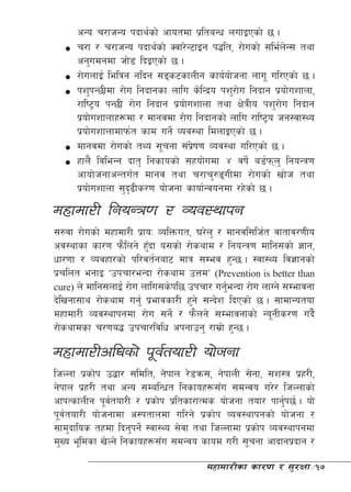 cGo r/fhGo kbfy{sf] cfotdf k|ltaGw nufOPsf] 5 .
      r/f / r/fhGo kbfy{sf] Sjf/]G6fOg k4lt, /f]usf] ;le{nG; tyf
                                                           ]
      cg'udgdf hf]8 lbOPsf] 5 .
      /f]unfO{ lelqg glbg ;ªs6sfnLg sfo{of]hgf nfu" ul/Psf] 5 .
      kz'kG5Ldf /f]u lgbfgsf nflu s]lGb|o kz'/f]u lgbfg k|of]uzfnf,
      /fli6«o kG5L /f]u lgbfg k|of]uzfnf tyf If]qLo kz'/f]u lgbfg
      k|of]uzfnfx¿df / dfgjdf /f]u lgbfgsf] nflu /fli6«o hg:jf:Yo
      k|of]uzfnfdfkm{t sfd ug]{ Joj:yf ldnfOPsf] 5 .
      dfgjdf /f]usf] tYo ;"rgf ;+kif0f Joj:yf ul/Psf] 5 .
                                    ]|
      xfn} ljleGg bft[ lgsfosf] ;xof]udf $ jif]{ a8{kmn' lgoGq0f
      cfof]hgfcGtu{t dfgj tyf r/fr'?ªuLdf /f]usf] vf]h tyf
      k|of]uzfnf ;'b9Ls/0f of]hgf sfof{Gjogdf /x]sf] 5 .
                    [
dxfdf/L lgoGq0f / Joj:yfkg
;?jf /f]usf] dxfdf/L k|foM JolQmut, 3/]n' / dfgjl;lh{t jftfj/0fLo
cj:yfsf sf/0f km}lng] x'bf o;sf] /f]syfd / lgoGq0f dflg;sf] 1fg,
                         F
wf/0ff / Jojxf/sf] kl/jt{gaf6 dfq ;Dej x'G5 . :jf:Yo lj1fgsf]
k|rlnt egfO …pkrf/eGbf /f]syfd pQdÚ (Prevention is better than
cure) n] dflg;nfO{ /f]u nflu;s]kl5 pkrf/ ug'eGbf /f]u nfUg] ;Defjgf
                                            {
b]lvgf;fy /f]syfd ug'{ k|efjsf/L x'g] ;Gb]z lbPsf] 5 . ;fdfGotof
dxfdf/L Joj:yfkgdf /f]u ;g]{ / km}ng] ;Defjgfsf] Go"gLs/0f ub}{
/f]syfdsf r/0fa4 pkrf/ljlw ckgfpg' /fd|f] x'G5 .

dxfdf/Lcl3sf] k"j{tof/L of]hgf
lhNnf k|sf]k p4f/ ;ldlt, g]kfn /]8qm;, g]kfnL ;]gf, ;z:q k|x/L,
g]kfn k|x/L tyf cGo ;DalGwt lgsfox¿;Fu ;dGjo u/]/ lhNnfsf]
cfkTsfnLg k"jtof/L / k|sf]k k|ltsf/fTds of]hgf tof/ kfg'k5{ . of]
               {                                          {
k"j{tof/L of]hgfdf c:ktfndf ul/g] k|sf]k Joj:yfkgsf] of]hgf /
;fd'bflos txdf lbg'kg]{ :jf:Yo ;]jf tyf lhNnfdf k|sf]k Joj:yfkgdf
d'Vo e"ldsf v]Ng] lgsfox¿;Fu ;dGjo sfod u/L ;"rgf cfbfgk|bfg /

                                       dxfdf/Lsf sf/0f / ;'/Iff÷17
 