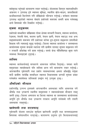 ;j{;ne kx'rsf] jftfj/0f tof/ kfg'k5{ . of]hgfdf lj:t[t :jf:Yol:ylt
     '     F                       {
cfsng / pknAw x'g] :jf:Yo ;'ljwf, :yfgLo ;|ft–;fwg, hgzlQmsf]
                                                 ]
k|fyldstfsf] ljZn]if0f u/L hf]lvdsf] klxrfg ug'k5{ . jt{dfg ;dodf
                                               {
pknAw eO/x]sf] :jf:Yo ;]jfn] k|sf]ksf] ;dodf s;/L sfd ug{;S5
eGg] ljifosf] klg lgSof]n ug'k5{ .
                        {      {
;"rgf ;ªsng
k|sf]ksf] ;Defljt hf]lvddf /x]sf If]qdf ;/sf/L lgsfo, :jf:Yo sfof{no,
/]8qm;, g]kfnL ;]gf, ;z:q k|x/L, g]kfn k|x/L, g]kfn :sfp6 tyf cGo
;ª3;+:yf;Fu ;dGjo u/L k|sf]ksf af/]df b|t–;"rgf ;ªsng k|0ffnLsf]
                                           "
ljsf; u/L To;nfO{ ;'b9 kfg'k5{ . lhNnf :jf:Yo sfof{no / hg:jf:Yo
                         [   {
sfof{nodf ;"rgf s]Gb|sf] :yfkgf u/L u|fdL0f txaf6 ;"rgf ;ªsng ug]{
/ tTsfn} clen]v ug]{ sfd ug'k5{ . o:tf] s]Gb| rf}la;}306f v'nf /xg]
                               {
Joj:yf ldnfOPsf] x'gk5{ .
                       '
tflnd
:jf:Yo sfo{stf{nfO{ ;/sf/n] cfjZos tflnd lbg'k5{ . o;sf ;fy}
;d'bfosf :jo+;jsn] klg tflnd k|fKt ug]{ jftfj/0f tof/ ug'k5{ .
                  ]                                       {
cfkTsfnLg k"jtof/L tyf k|sf]k Joj:yfkgdf Ifdtf clej[l4 ug'sf
                {                                            {
;fy} u|fdL0f txb]lv ;DalGwt :jf:Yo lgsfo;Dd e/kbf]{ ;"rgf k|jfx
ug{;d]t :jo+;js tflndsf] k|j4{g ug'{ pko'Qm x'G5 .
              ]
cf}iflwsf] df}Hbft
k|sf]kkl5 pTkGg x'g;Sg] cfkTsfnLg cj:yfsf nflu cfjZos kg]{
cf}iflw tyf pks/0f :yfgLo ;d'bfodf / :jf:Yos]Gb|df df}Hbft /fVg'
h?/L x'G5 . lhNnf c:ktfn jf lhNnf :jf:Yo jf hg:jf:Yo sfof{nodf
cfk"lt{ x'g] cf}iflw tyf pks/0f tTsfn cfk"lt{ ug{;Sg] u/L tof/L
cj:yfdf /fVg'k5{ .
vfg]kfgL tyf ;/;kmfO
k"jtof/L of]hgf agfpFbf ;'/lIft vfg]kfgL cfk"lt{ tyf ;/;kmfOh:tf
   {
ljifodf ;+j]bgzLn /xg'k5{ . jftfj/0f k|b"if0f x'g] lqmofsnfknfO{

18÷klx/f] lgoGq0fsf pkfo
 