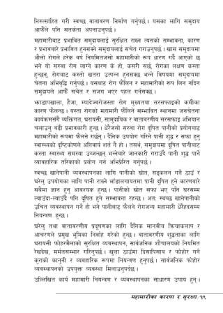 lg?T;flxt u/L :jR5 jftfj/0f lgdf{0f ug'k5{ . o;sf nflu ;d'bfo
                                              {
cfkm}n] klg ;ts{tf ckgfpg'k5{ .
     F
dxfdf/Laf6 k|efljt ;d'bfonfO{ ;'/lIft /fVg To;sf] ;Defjgf, sf/0f
/ k|efjaf/] k|efljt x'g;Sg] ;d'bfonfO{ ;r]t u/fpg'k5{ . vf; ;d'bfodf
cf}nf] /f]un] x/]s jif{ lgoldth;f] dxfdf/Lsf] ¿k wf/0f ub}{ cfPsf] 5
eg]] of] ;?jf /f]u nfUg] sf/0f s] xf], s;/L ;5{, /f]usf nIf0f s:tf
x'G5g, /f]uaf6 s:tf] vt/f pTkGg x'g;S5 eGg] ljifodf ;d'bfodf
r]tgf clej[l4 ug'k5{ . o;af6 /f]u km}lng / dxfdf/Lsf] ¿k lng glbg
                    {
;d'bfon] cfkm}F ;r]t / ;hu eP/ kxn ug{;S5 .
emf8fkvfnf, x}hf, Dofb]Hj/f]h:tf /f]u d'Votof ;/;kmfOsf] sdLsf
sf/0f km}nG5 . o:tf /f]usf] dxfdf/L km}lng] ;Defljt :yfgdf hgr]tgf
sfo{qmd;Fu} JolQmut, 3/fo;L, ;fd'bflos / jftfj/0fLo ;/;kmfO cleofg
rnfpg' a9L k|efjsf/L x'G5 . w]/h;f] ;?jf /f]u b"lift kfgLsf] k|of]uaf6
                                 }
dxfdf/Lsf] ¿kdf km}ng] u5{g . b}lgs pkof]u ul/g] kfgL z'4 / ;kmf x'g'
:jf:Yosf] b[li6sf]0fn] clgjfo{ zt{ g} xf] . t;y{, ;d'bfodf b"lift kfgLaf6
s:tf :jf:Yo ;d:of pAhG5g eGg]af/] hfgsf/L u/fpFb} kfgL z'4 kfg]{
Jofjxfl/s tl/sfsf] k|of]u ug{ clek|l] /t ug'k5{ . {
:jR5 vfg]kfgL Joj:yfkgsf nflu kfgLsf] ;|ft, ;ªsng ug]]{ 7fpF /
                                                    ]
3/]n' pkof]usf nflu kfgL /fVg] efF8fnufotdf kfgL b"lift x'g] sf/0faf/]
;a}df 1fg x'g' cfjZos x'G5 . kfgLsf] ;|ft ;kmf eP klg 3/;Dd
                                                ]
NofpFbf–NofpFb} klg b"lift x'g] ;Defjgf /xG5 . ctM :jR5 vfg]kfgLsf]
plrt Joj:yfkg ug]{ xf] eg] kfgLaf6 km}ng] /f]uhGo dxfdf/L w]/xb;Dd }
lgoGq0f x'G5 .
3/]n' tyf jftfj/0fLo k|b"if0fsf nflu b}lgs dfgjLo lqmofsnfk /
cfr/0fn] k|dv e"ldsf lgjf{x u/]sf] x'G5 . jftfj/0fLo z'4tfsf nflu
               '
3/fo;L kmf]x/d}nfsf] ;'/lIft Joj:yfkg, ;fj{hlgs zf}rfnosf] lgoldt
/]vb]v, dd{t;Def/ ul/g'k5{ . v'nf 7fpFdf lb;flk;fa / kmf]xf]/ ug]{
s'/fsf] sfg'gL / Jojxfl/s ¿kdf lgoGq0f x'gk5{ . ;fj{hlgs kmf]xf]/
                                                      '
Joj:yfkgsf] pko'Qm Joj:yf ldnfpg'kb{5 .
plNnlvt sfo{ dxfdf/L lgoGq0f / Joj:yfkgsf ;fwf/0f pkfo x'g .

                                          dxfdf/Lsf sf/0f / ;'/Iff÷19
 