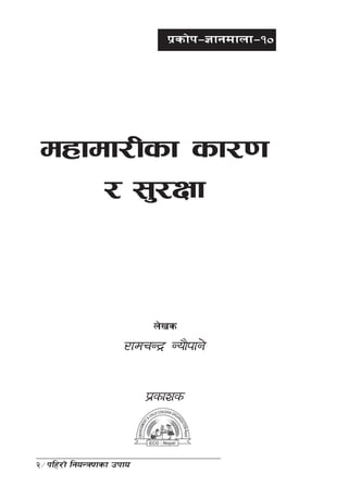 k|sf]k–1fgdfnf–!)




    dxfdf/Lsf sf/0f
        / ;'/Iff



                          n]vs
                    /fdrGb| Gof}kfg]


                         k|sfzs



÷klx/f] lgoGq0fsf pkfo
2
 