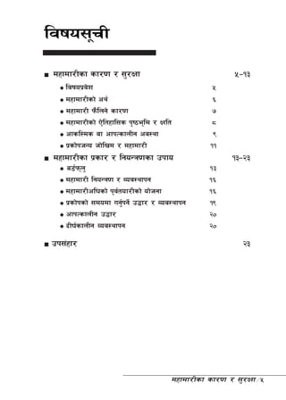 ljifo;"rL
 dxfdf/Lsf sf/0f / ;'/Iff                               %–!#
    ljifok|jz
            ]                                     %
    dxfdf/Lsf] cy{                                ^
    dxfdf/L km}lng] sf/0f                        &
    dxfdf/Lsf] P]ltxfl;s k[i7e"ld / Iflt         *
    cfsl:ds jf cfkTsfnLg cj:yf                    (
    k|sf]khGo hf]lvd / dxfdf/L                   !!
 dxfdf/Lsf k|sf/ / lgoGq0fsf pkfo                       !#–@#
    a8{kmn'                                     !#
    dxfdf/L lgoGq0f / Joj:yfkg                   !^
    dxfdf/Lcl3sf] k"jtof/Lsf] of]hgf
                     {                           !^
    k|sf]ksf] ;dodf ug'kg]{ p4f/ / Joj:yfkg
                       {                         !(
    cfkTsfnLg p4f/                               @)
    bL3{sfnLg Joj:yfkg                           @)

 pk;+xf/                                                   @#




                                       dxfdf/Lsf sf/0f / ;'/Iff÷5
 