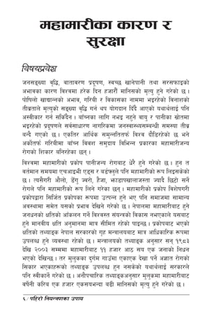 dxfdf/Lsf sf/0f /
             ;'/Iff
ljifok|j]z
hg;ªVof j[l4, jftfj/0f k|b"if0f, :jR5 vfg]kfgL tyf ;/;kmfOsf]
cefjsf sf/0f ljZjdf x/]s lbg xhf/f}F dflg;sf] d[To' x'g] u/]sf] 5 .
kf]lifnf] vfBfGgsf] cefj, ul/aL / ljsf;sf gfddf eO/x]sf] ljgfzsf]
tLj|tfn] d[To'sf] ;ªVof j[l4 ug{ yk of]ubfg lbFb} cfPsf] oyfy{nfO{ klg
c:jLsf/ ug{ ;lsFbg . afFRgsf nflu geO gx'g] jfo' / kfgLsf ;|ftdf
                    }                                               ]
eO/x]sf] k|bif0fn] ;j{;fwf/0f gful/sdf hg:jf:Yo;DaGwL ;d:of tLj|
             "
aGb} uPsf] 5 . Pslt/ cfly{s ;d'Gglttkm{ ljZj bf}l8/x]sf] 5 eg]
csf]tkm{ ul/aLdf afFRg ljjz ;d'bfo ljleGg k|sf/sf dxfdf/LhGo
      {
/f]usf] lzsf/ alg/x]sf 5g .
ljZjdf dxfdf/Lsf] k|sf]k kfgLhGo /f]uaf6 w]/} x'g] u/]sf] 5 . x'g t
jt{dfg ;dodf PrcfOeL P8; / a8{ˆn'n] klg dxfdf/Lsf] ¿k lnO;s]sf]
5 . To;}u/L cf}nf], 8]u' Hj/f], x}hf, emf8fkvfnfh:tf Hofb} l56f] ;g]{
                       F
/f]un] klg dxfdf/Lsf] ¿k lng] u/]sf 5g . dxfdf/Lsf] k|sf]k ljz]ifu/L
k|sf]kåf/f l;lh{t k|sf]ksf ¿kdf pTkGg x'g] eP klg ;dfhdf ;fdfGo
cj:yfdf ;d]t o;sf] k|efj b]lvg] u/]sf] 5 . g]kfndf dxfdf/Laf6 x'g]
hgwgsf] Ifltsf] cfFsng ug]{ ljZj:t ;+oGqsf] ljsf; gePsfn] o;af6
x'g] dfgjLo Iflt cg'dfgdf dfq ;Lldt /x]sf] kfOG5 . k|sf]kaf6 ePsf]
Ifltsf] tYofªs g]kfn ;/sf/sf] u[x dGqfnoaf6 dfq cflwsfl/s ¿kdf
pknAw x'g] Joj:yf /x]sf] 5 . dGqfnosf] tYofªs cg';f/ ;g !(*#
b]lv @))# ;Dddf dxfdf/Laf6 !! xhf/ cf7 ;o Ps hgfsf] lgwg
ePsf] b]lvG5 . t/ d'nssf b'ud ufpFdf PsfPs b]vf kg]{ c1ft /f]usf]
                         '      {
l;sf/ ePsfx¿sf] tYofªs pknAw x'g g;s]sf] oyfy{nfO{ ;/sf/n]
klg :jLsfg]{ u/]sf] 5 . cgf}krfl/s tYofªscg';f/ d'nsdf dxfdf/Laf6
                                                      '
jif]gL sl/a Ps xhf/ Ps;oeGbf a9L dflg;sf] d[To' x'g] u/]sf] 5 .
    {
6÷klx/f] lgoGq0fsf pkfo
 