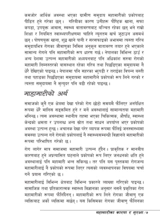 sdhf]/ cfly{s cj:yf ePsf u|fdL0f ;d'bfo dxfdf/Lsf] k|sf]kaf6
kLl8t x'g] u/]sf 5g . ul/aLsf sf/0f pgLx¿ kf}li6s vfgf, ;kmf
sk8f, pko'Qm cfjf;, :j:Yo jftfj/0faf6 al~rt /x]sf 5g eg] /fd|f]
lzIff / lgoldt :jf:Yok/LIf0fdf rflxg] Go"gtd vr{ h'6fpg c;dy{
5g . kf]if0fo'Qm vfgf, z'4 vfg] kfgL / ;/;kmfOsf] cefjdf To:tf ul/a
;d'bfoleq /f]usf hLjf0f'sf lgldQ cg'sn jftfj/0f tof/ x'g] ePsfn]
                                          "
;fdfGo /f]un] klg dxfdf/Lsf] ¿k wf/0f u5{ . g]kfnsf ljleGg 7fpF /
cGo b]zdf pTkGg dxfdf/Lsf] cWoogaf6 klg clwsf+z ;?jf /f]usf]
dxfdf/L lgDg:t/sf] af;:yfg /x]sf ul/a tyf lk5l8Psf ;d'bfodf g}
w]/} b]lvPsf] kfOG5 . g]kfndf klg ;x/sf em'k8L / t/fO{sf ljkGg a:tL
tyf kxf8sf lk5l8Psf ;d'bfodf dxfdf/Ln] k|sf]ksf] ¿k lng] u/sf] /
To:tf ;d'bfodf g} d[To'b/ klg a9L /x]sf] kfOG5 .
dfxfdf/Lsf] cy{
;dfhsf] s'g} Ps If]qdf b]vf k/]sf] /f]u 5f]6f] ;dod} km}lnP/ cgk]lIft
            '
¿kdf w]/} dflg; ;ªqmldt x'g] / dg]{ cj:yfnfO{ ;fdfGotof dxfdf/L
elgG5 . To; cj:yfdf :yfgLo txdf ePsf lrlsT;s, cf}iflw, :jf:Yo
s]Gb|sf] Ifdtf / pknAw cGo ;|ft tyf ;fwg ckof{Kt eP/ k|sf]ksf]
                                  ]
cj:yf pTkGg x'G5 . crfgs b]vf k/]/ Jofks ¿kdf km}lnO{ hg:jf:Yodf
;d:of pTkGg ug]{ /f]usf] k|sf]knfO{ g} :jf:Yo;DaGwL lj1fgn] dxfdf/Lsf]
¿kdf kl/eflift u/]sf] 5 .
/f]u nfu]/ dfq ;dfhdf dxfdf/L pTkGg x'bg . k|fs[lts / dfgjLo
                                              F}
sf/0faf6 x'g] ck|Tofl;t 36gfn] k|sf]ksf] ¿k lnP/ hgwgsf] Iflt x'g]
cj:yfnfO{ klg dxfdf/L eGg ;lsG5 . t/ klg o; k':tsdf /f]uhGo
dxfdf/LnfO{ g} k|sf]ksf] ¿kdf lnP/ To;sf] Joj:yfkgsf ljifodf rrf{
ug]{ k|of; ul/Psf] 5 .
dxfdf/LnfO{ ljleGg If]qaf6 ljleGg k|sf/n] JofVof ul/Psf] kfOG5 .
;fdflhs tyf k|ltsf/fTds :jf:Yo lj1fgsf cg';f/ g;g]{ k|sl[ tsf /f]u
dxfdf/Lsf] ¿kdf km}lnFbgg . dxfdf/Lsf] ¿k lng] /f]usf hLjf0f' Ps
                         }
JolQmaf6 csf]{ JolQmdf ;5{g . o; lsl;dsf /f]usf hLjf0f' km}lngsf
                                         dxfdf/Lsf sf/0f / ;'/Iff÷7
 