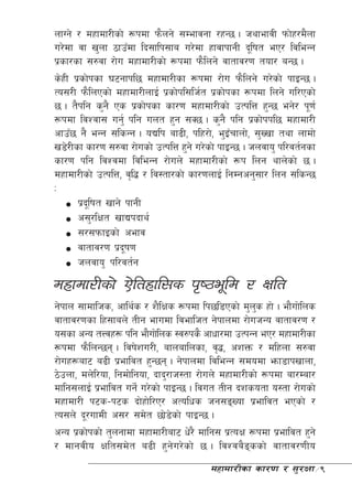 nfUg] / dxfdf/Lsf] ¿kdf km}ng] ;Defjgf /xG5 . hyfefjL kmf]x/d}nf
u/]df jf v'nf 7fpFdf lb;flk;fa u/]df xfjfkfgL b"lift eP/ ljleGg
k|sf/sf ;?jf /f]u dxfdf/Lsf] ¿kdf km}lng] jftfj/0f tof/ aG5 .
s]xL k|sf]ksf 36gfkl5 dxfdf/Lsf ¿kdf /f]u km}lng] u/]sf] kfOG5 .
To;/L km}lnPsf] dxfdf/LnfO{ k|sf]kl;lh{t k|sf]ksf ¿kdf lng] ul/Psf]
5 . t}klg s'g} Ps k|sf]ksf sf/0f dxfdf/Lsf] pTklQ x'G5 eg]/ k"0f{
¿kdf ljZjf; ug'{ klg unt x'g ;S5 . s'g} klg k|sf]kkl5 dxfdf/L
cfpF5 g} eGg ;lsGg . oBlk af9L, klx/f], e'Orfnf], ;'Vvf tyf nfdf]
                                                F
v8]/Lsf sf/0f ;?jf /f]usf] pTklQ x'g] u/]sf] kfOG5 . hnjfo' kl/jt{gsf
sf/0f klg ljZjdf ljleGg /f]un] dxfdf/Lsf] ¿k lng yfn]sf] 5 .
dxfdf/Lsf] pTklQ, j[l4 / lj:tf/sf] sf/0fnfO{ lgDgcg';f/ lng ;lsG5
M
      k|bl" ift vfg] kfgL
      c;'/lIft vfBkbfy{
      ;/;kmfOsf] cefj
      jftfj/0f k|bif0f
                     "
      hnjfo' kl/jt{g
dxfdf/Lsf] P]ltxfl;s k[i7e"ld / Iflt
g]kfn ;fdflhs, cfly{s / z}lIfs ¿kdf lk5l8Psf] d'ns xf] . ef}uf]lns
                                                     '
jftfj/0fsf lx;fan] tLg efudf ljeflht g]kfndf /f]uhGo jftfj/0f /
o;sf cGo tŒjx¿ klg ef}uf]lns :j?ks} cfwf/df pTkGg eP/ dxfdf/Lsf
¿kdf km}lnG5g . ljif]zu/L, afnaflnsf, j[4, czQm / dlxnf ;?jf
/f]ux¿af6 a9L k|efljt x'G5g . g]kfndf ljleGg ;dodf emf8fkvfnf,
7]pnf, dn]l/of, lgdf]lgof, bfb'/fh:tf /f]un] dxfdf/Lsf] ¿kdf af/Daf/
dflg;nfO{ k|efljt ug{] u/]sf] kfOG5 . ljut tLg bzsotf o:tf /f]usf]
dxfdf/L k6s–k6s bf]xf]l/P/ cTolws hg;ªVof k|efljt ePsf] /
To;n] b"/ufdL c;/ ;d]t 5f]8sf] kfOG5 .
                                 ]
cGo k|sf]ksf] t'ngfdf dxfdf/Laf6 w]/} dflg; k|ToIf ¿kdf k|efljt x'g]
/ dfgjLo Iflt;d]t a9L x'g]u/]sf] 5 . ljZja}ªssf] jftfj/0fLo
                                         dxfdf/Lsf sf/0f / ;'/Iff÷9
 