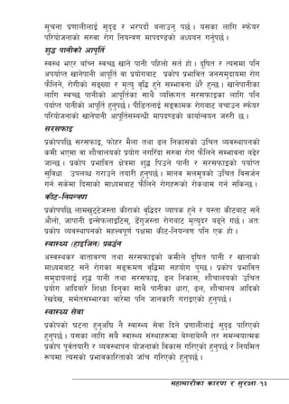 ;"rgf k|0ffnLnfO{ ;'b[9 / e/kbf]{ agfpg' k5{ . o;sf nflu :km]o/
kl/of]hgfsf] ;?jf /f]u lgoGq0f dfkb08sf] cWoog ug'k5{ .    {
z'4 kfgLsf] cfk"lt{
:j:y eP/ afFRg :jR5 vfg] kfgL klxnf] ;t{ xf] . b"lift / To;df klg
ckof{Kt vfg]kfgL cfk"lt{ jf k|of]uaf6 k|sf]k k|efljt hg;d'bfodf /f]u
km}lng], /f]uLsf] ;ªVof / d[To' j[l4 x'g] ;Defjgf w]/} x'G5 . vfg]kfgLsf
nflu :jR5 kfgLsf] cfk"lt{sf ;fy} JolQmut ;/;kmfOsf nflu klg
kof{Kt kfgLsf] cfk"lt{ x'gk5{ . kLl8tnfO{ ;ªqmfds /f]uaf6 arfpg :km]o/
                          '
kl/of]hgfsf] vfg]kfgL cfk"lt{;DaGwL dfkb08sf] sfof{Gjog h?/L 5 .
;/;kmfO
k|sf]kkl5 ;/;kmfO, kmf]x/ d}nf tyf 9n lgsf;sf] plrt Joj:yfkgsf]
sdL ePdf jf zf}rfnosf] k|of]u gul/Fbf ;?jf /f]u km}lng] ;Defjgf a9]/
hfG5 . k|sf]k k|efljt If]qdf z'4 lkpg] kfgL / ;/;kmfOsf] kof{Kt
;'ljwf pknAw u/fpg] tof/L x'gk5{ . dfgj dnd"qsf] plrt lj;h{g
                                      '
ug{ ;s]df lb;fsf] dfWodaf6 km}lng] /f]ux¿sf] /f]syfd ug{ ;lsG5 .
sL6–lgoGq0f
k|sf]kkl5 nfdv'66h:tf sL/fsf] j[l4b/ Jofks x'g] / o:tf sL6af6 ;g]{
                    ]
cf}nf], hfkfgL OG;]kmnfOl6;, 8]uh:tf /f]uaf6 d[To'b/ a9g] u5{ . ctM
                                  F '
k|sf]k Joj:yfkgsf] dxŒjk"0f{ kIfdf sL6–lgoGq0f klg Ps xf] .
:jf:Yo -xfOlhg_ k|a4{g
c:j:ys/ jftfj/0f tyf ;/;kmfOsf] sdLn] b"lift kfgL / vfgfsf]
dfWodaf6 ;g]{ /f]usf ;ªqmd0f j[l4df ;xof]u k'U5 . k|sf]k k|efljt
;d'bfonfO{ z'4 kfgL tyf ;/;kmfO, 9n lgsf;, zf}rfnosf] plrt
k|of]u cflbaf/] lzIff lbg'sf ;fy} kfgLsf wf/f, 9n, zf}rfno cflbsf]
/]vb]v, dd{t;Def/sf af/]df klg hfgsf/L u/fOPsf] x'gk5{ .     '
:jf:Yo ;]jf
k|sf]ksf] 36gf x'gcl3 g} :jf:Yo ;]jf lbg] k|0ffnLnfO{ ;'b9 kfl/Psf]
                       '                                         [
x'gk5{ . o;sf nflu ;a} :jf:Yo ;+:yfx¿df a]Unfa]Un} t/ ;dGjofTds
    '
k|sf]k k"jtof/L / Joj:yfkg of]hgfsf] ljsf; ul/Psf] x'gk5{ / lgoldt
           {                                                   '
¿kdf To;sf] k|efjsfl/tfsf] hfFr ul/Psf] x'gk5{ . '

                                          dxfdf/Lsf sf/0f / ;'/Iff÷13
 