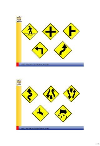 12
‫والتكنولوجيا‬ ‫للهندسة‬ ‫العالي‬ ‫مصر‬ ‫معهد‬–‫المدنية‬ ‫الهندسة‬ ‫قسم‬-‫المنصورة‬
‫والتكنولوجيا‬ ‫للهندسة‬ ‫العالي‬ ‫مصر‬ ‫معهد‬–‫المدنية‬ ‫الهندسة‬ ‫قسم‬-‫المنصورة‬
 