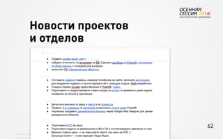 62
Об агентстве
Привлечение
людей Найм Интеграция АкадемияОбучение Будущее
Новости проектов
и отделов
 