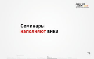 78
Об агентстве
Привлечение
людей Найм Интеграция АкадемияОбучение Будущее
Семинары
наполняют вики
 