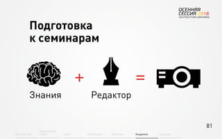 81
Об агентстве
Привлечение
людей Найм Интеграция АкадемияОбучение Будущее
Знания
Подготовка
к семинарам
Редактор
+ =
 