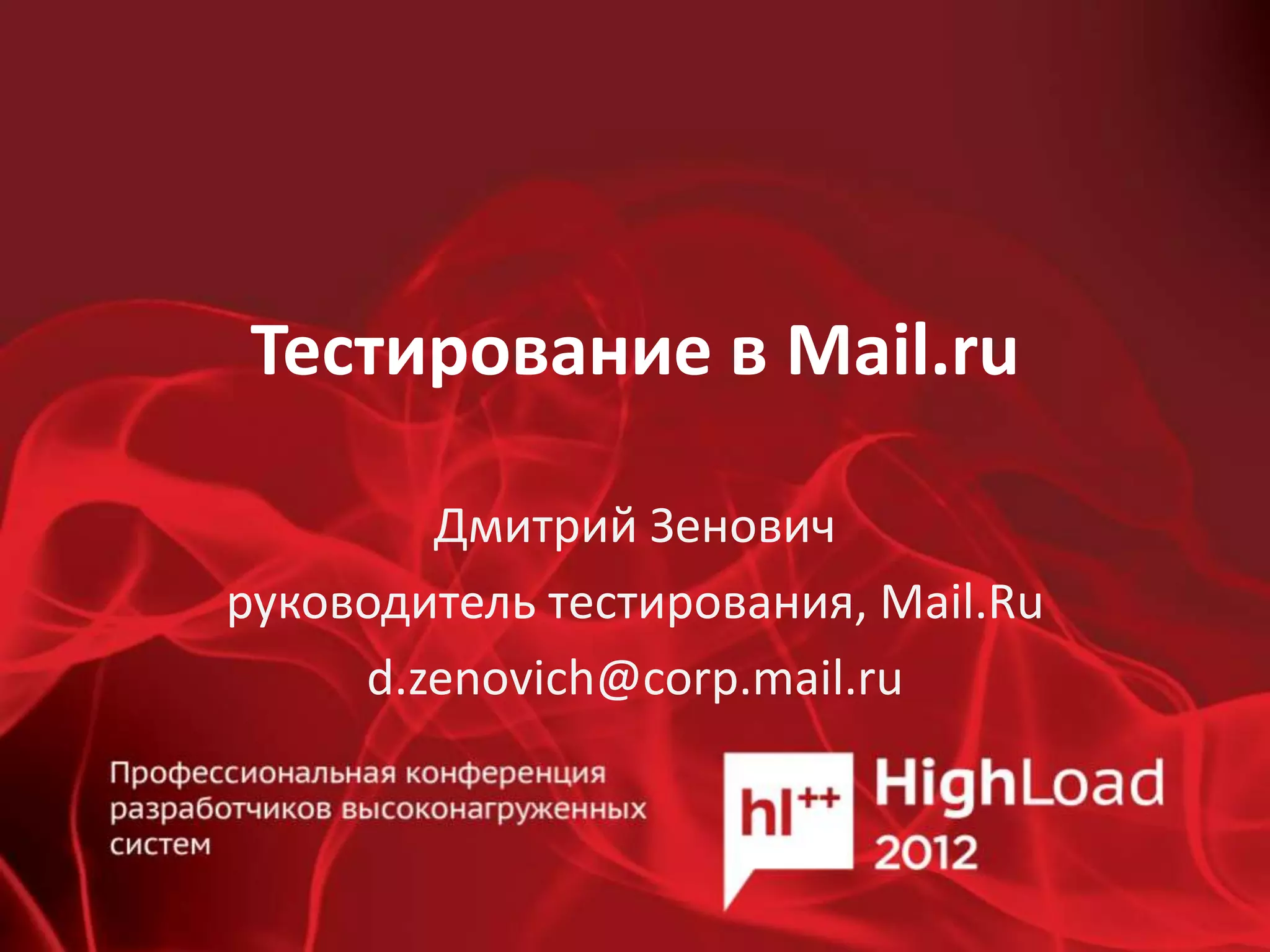  mail ru ppt